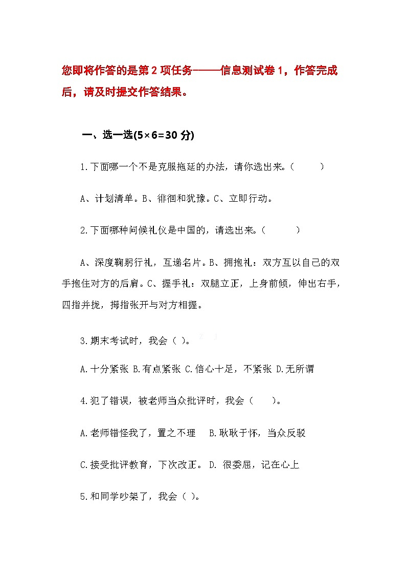 国家义务教育质量监测四年级心理健康测试卷2+问卷（通用版附答案）02