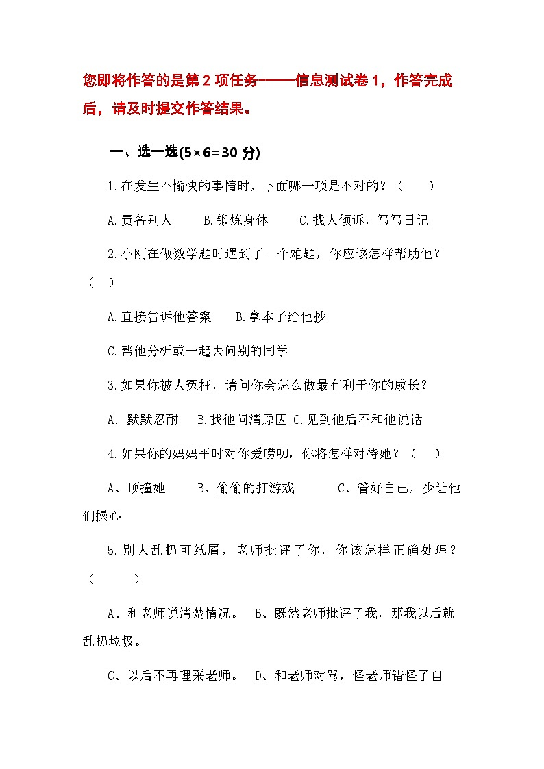 国家义务教育质量监测四年级心理健康测试卷3+问卷（通用版附答案）02