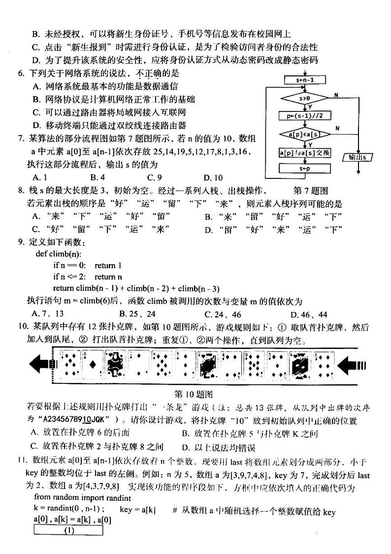 2024台州高三下学期二模技术试题扫描版含答案02