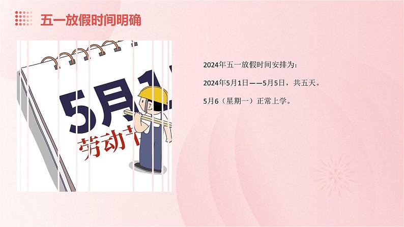 五一小长假，安全须先行课件—2023-2024学年热点主题班会课件大观园（全国通用）第8页