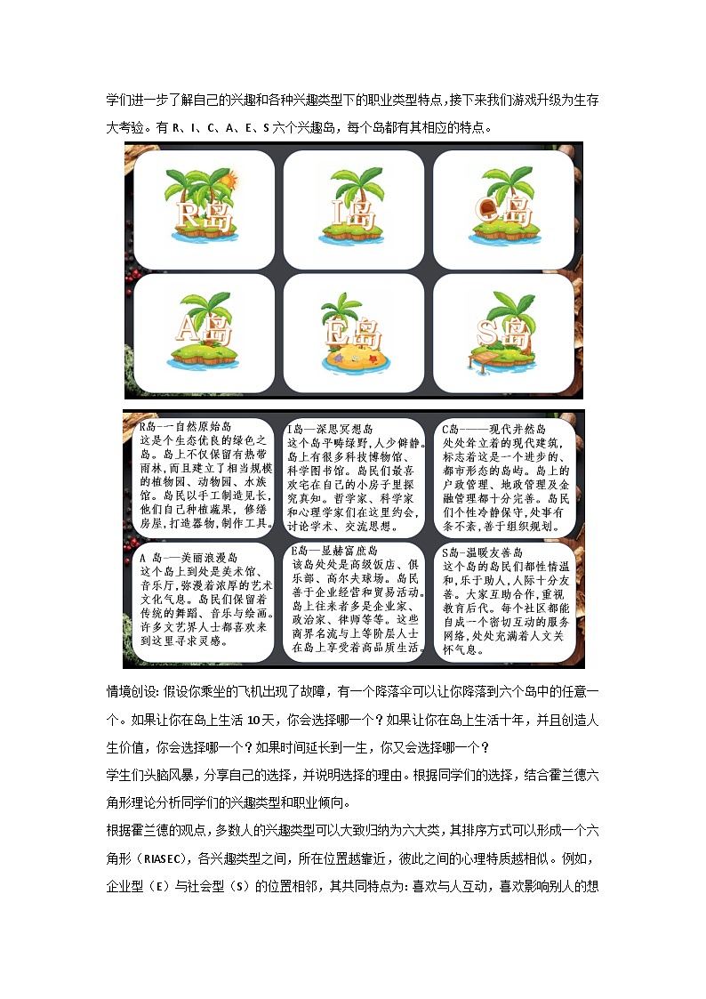 亲爱的，热爱的（教案）-2023-2024学年高中主题班会通用第2页