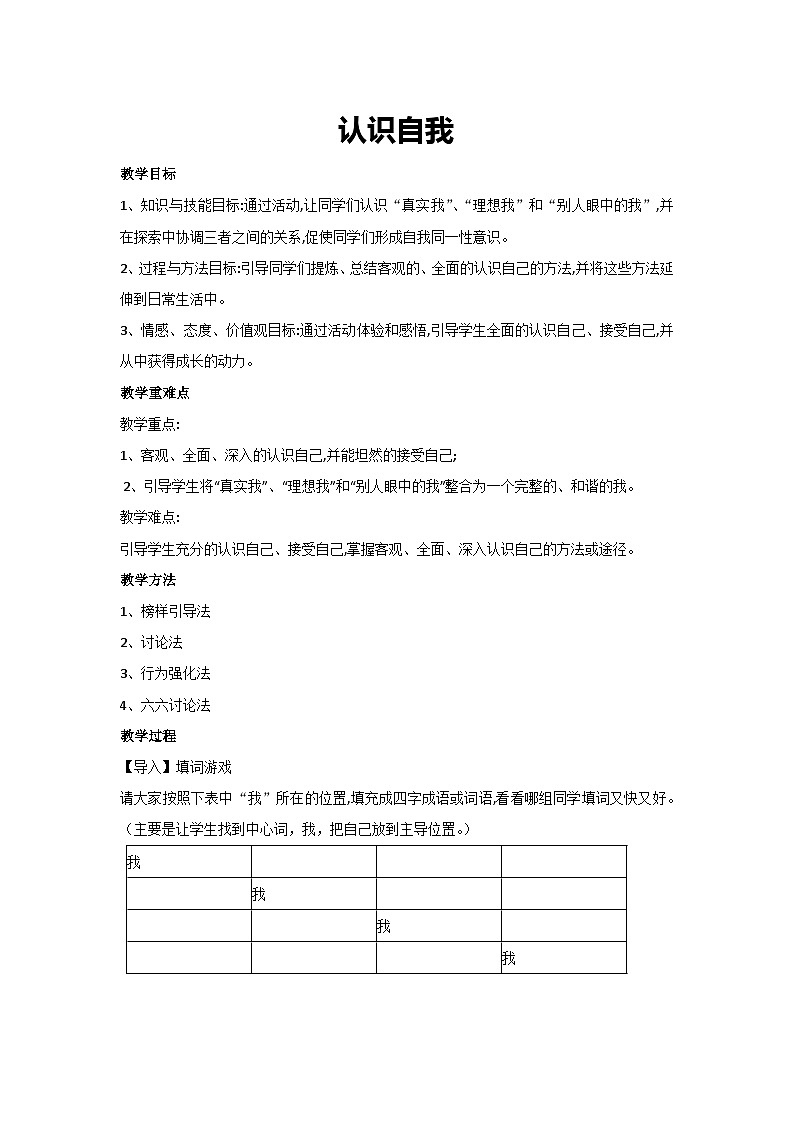 认识自我（教案）-2023-2024学年高中主题班会通用01
