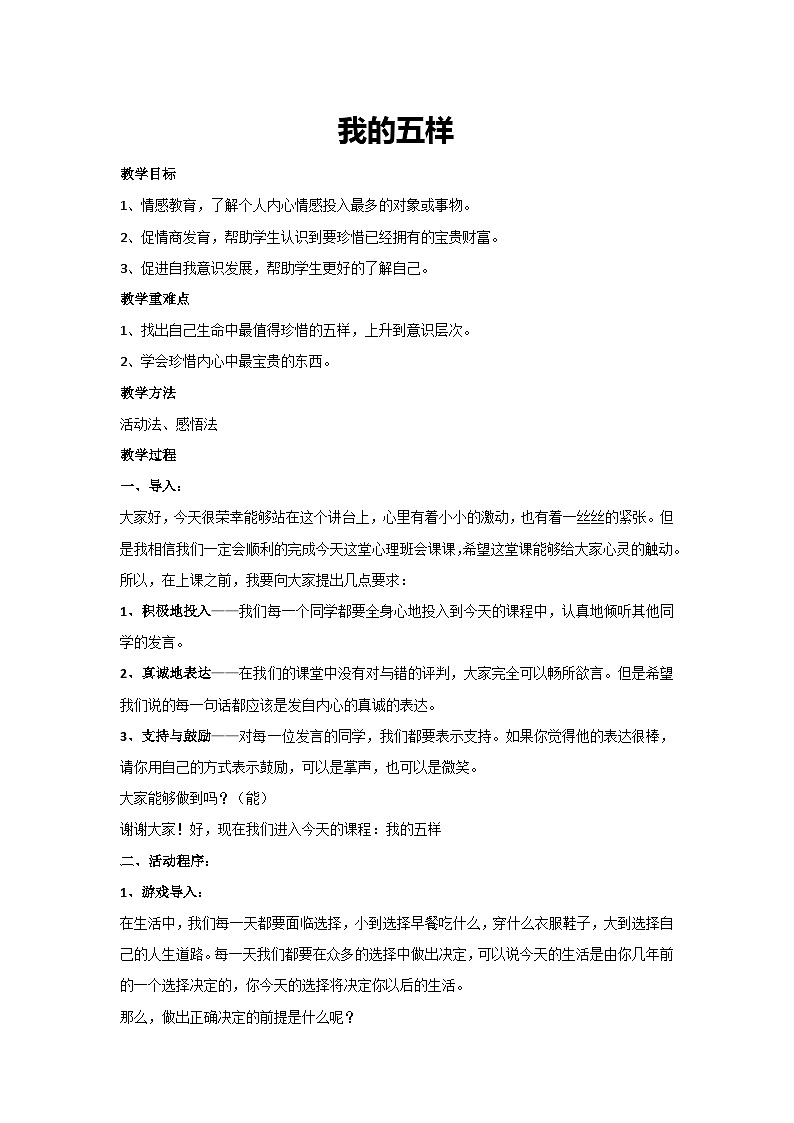 我的五样（教案）-2023-2024学年高中主题班会通用01