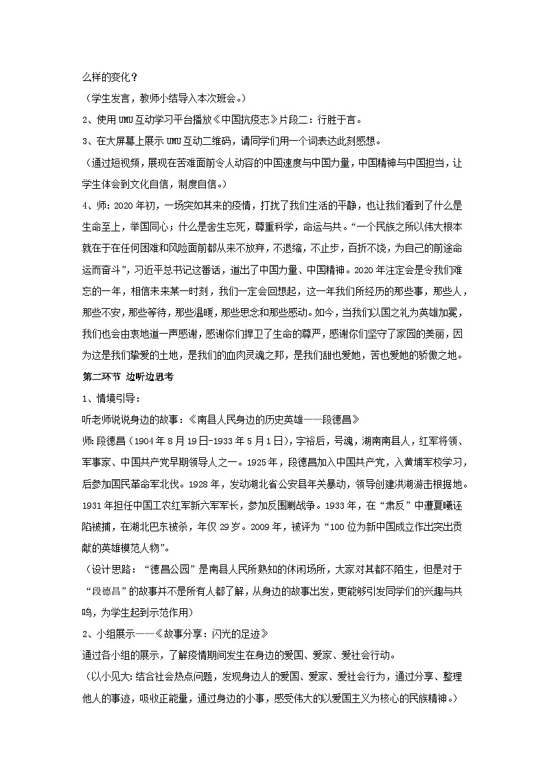 我与祖国共成长（教案）-2023-2024学年高中主题班会通用02