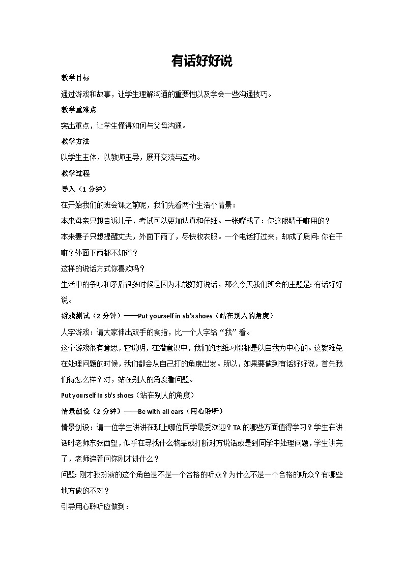 有话好好说（教案）-2023-2024学年高中主题班会通用01