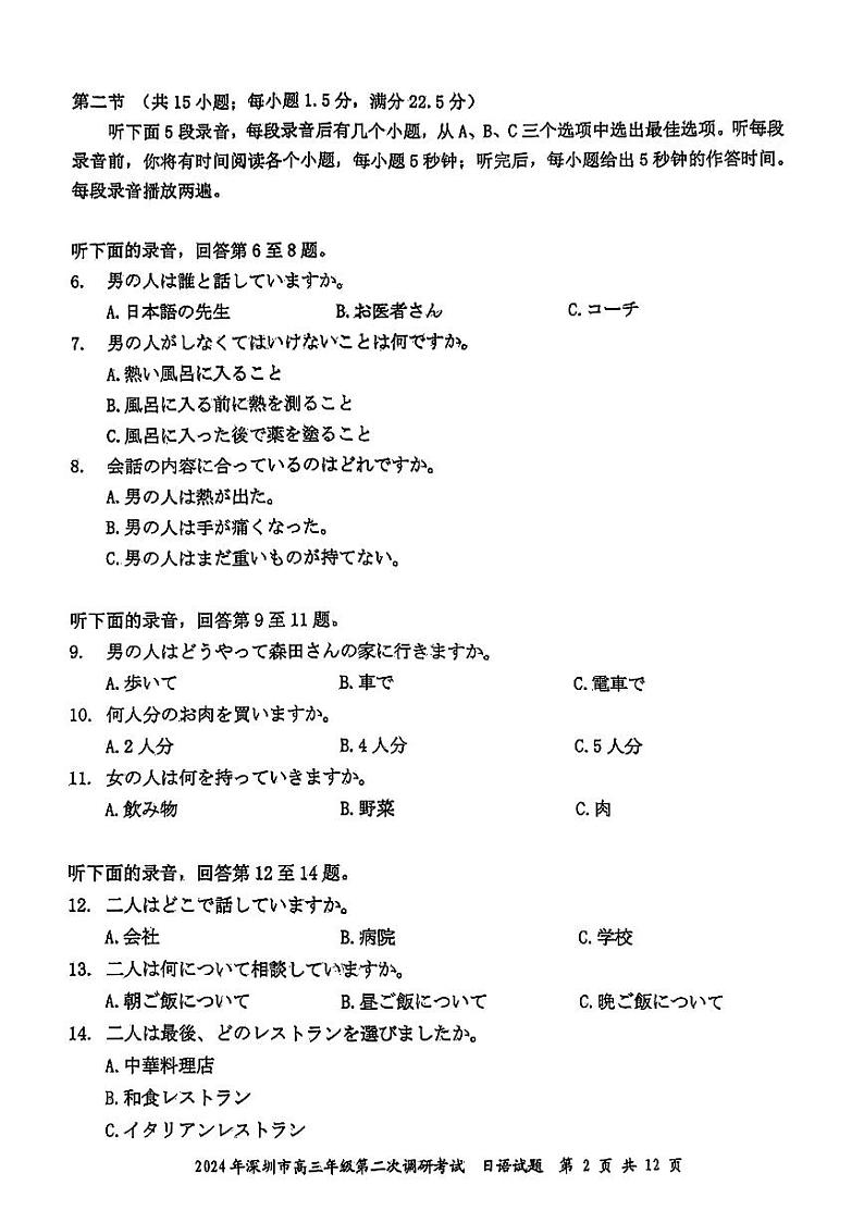 2024深圳高三下学期二模考试日语试卷PDF版含答案02