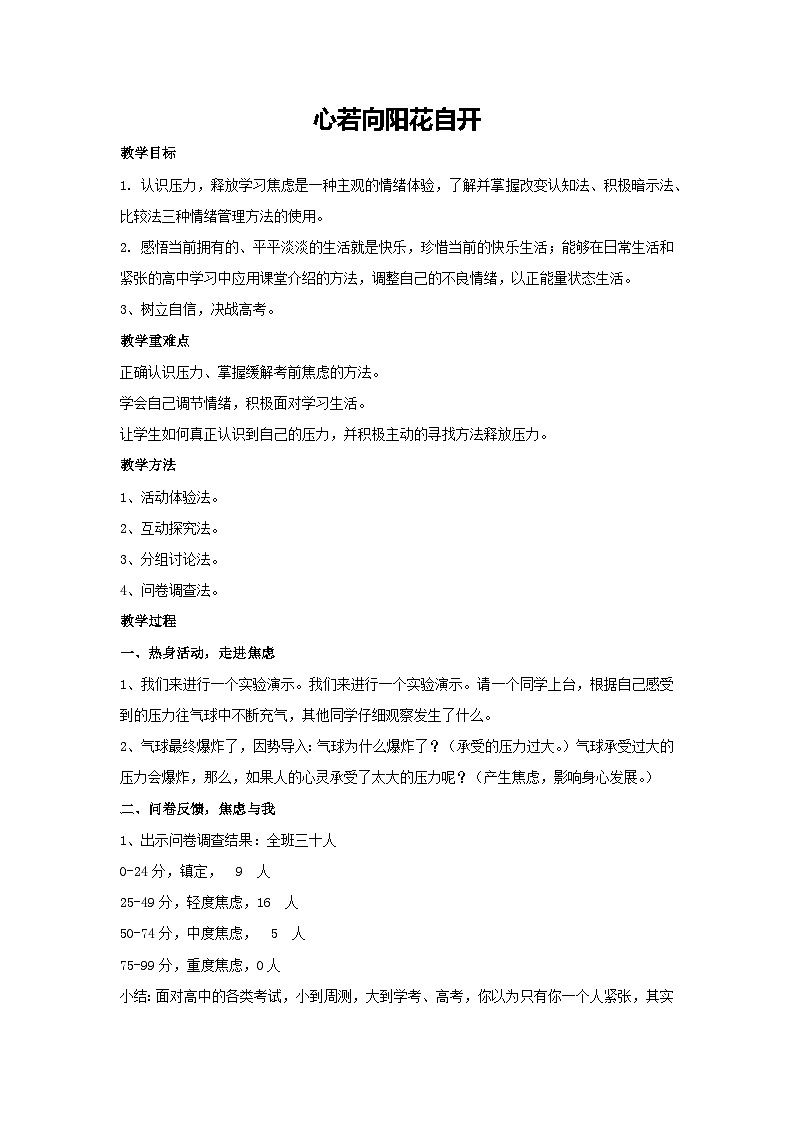 心若向阳花自开（教案）-2023-2024学年高中主题班会通用第1页