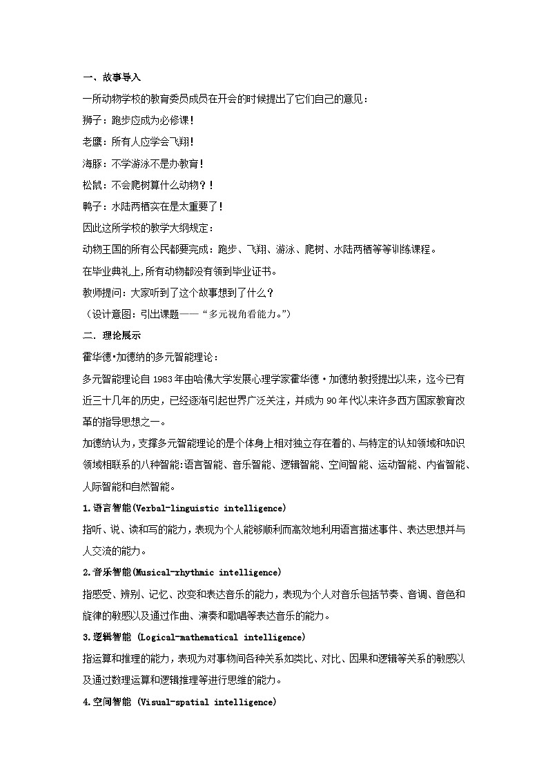 多元视角看能力——认识我的优势智能 教案-2023-2024学年高中主题班会通用第2页