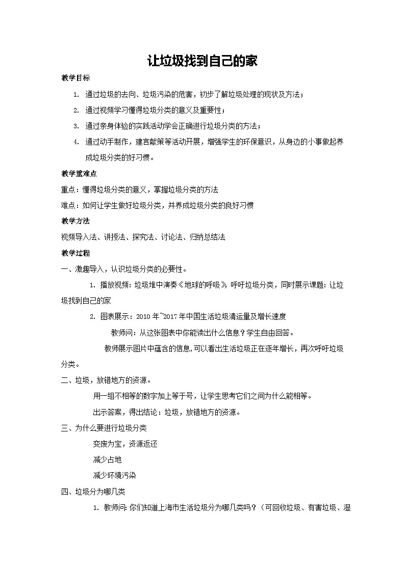 让垃圾找到自己的家（教案）-2023-2024学年高中主题班会通用第1页