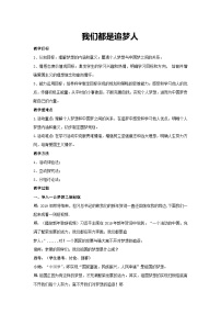 我们都是追梦人（教案）-2023-2024学年高中主题班会通用