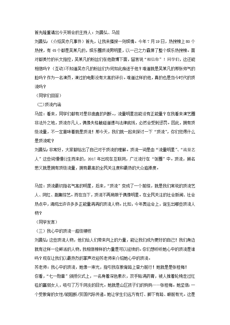 谁才是当下时代真正的顶流（教案）-2023-2024学年高中主题班会通用第2页