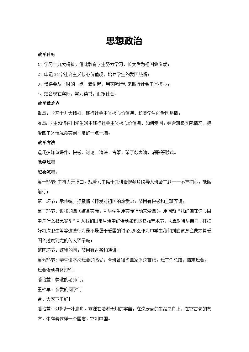 思想政治（教案）-2023-2024学年初中七年级主题班会通用01