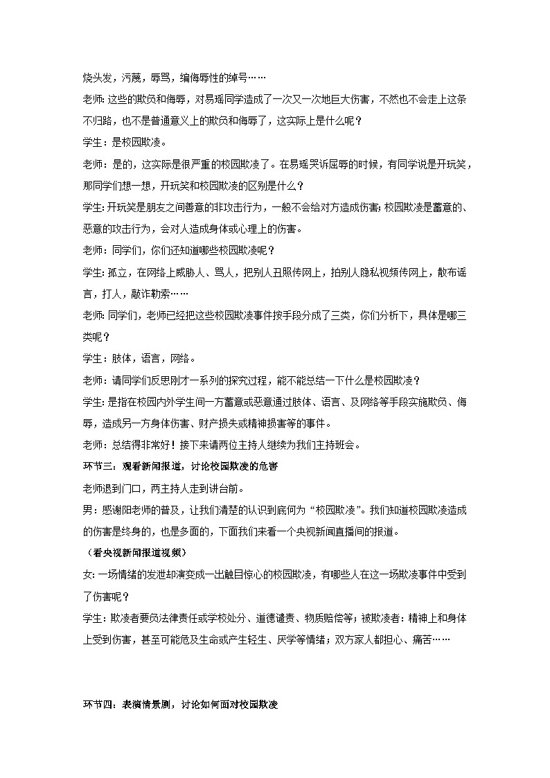 向校园欺凌说不（教案）-2023-2024学年初中七年级主题班会通用02