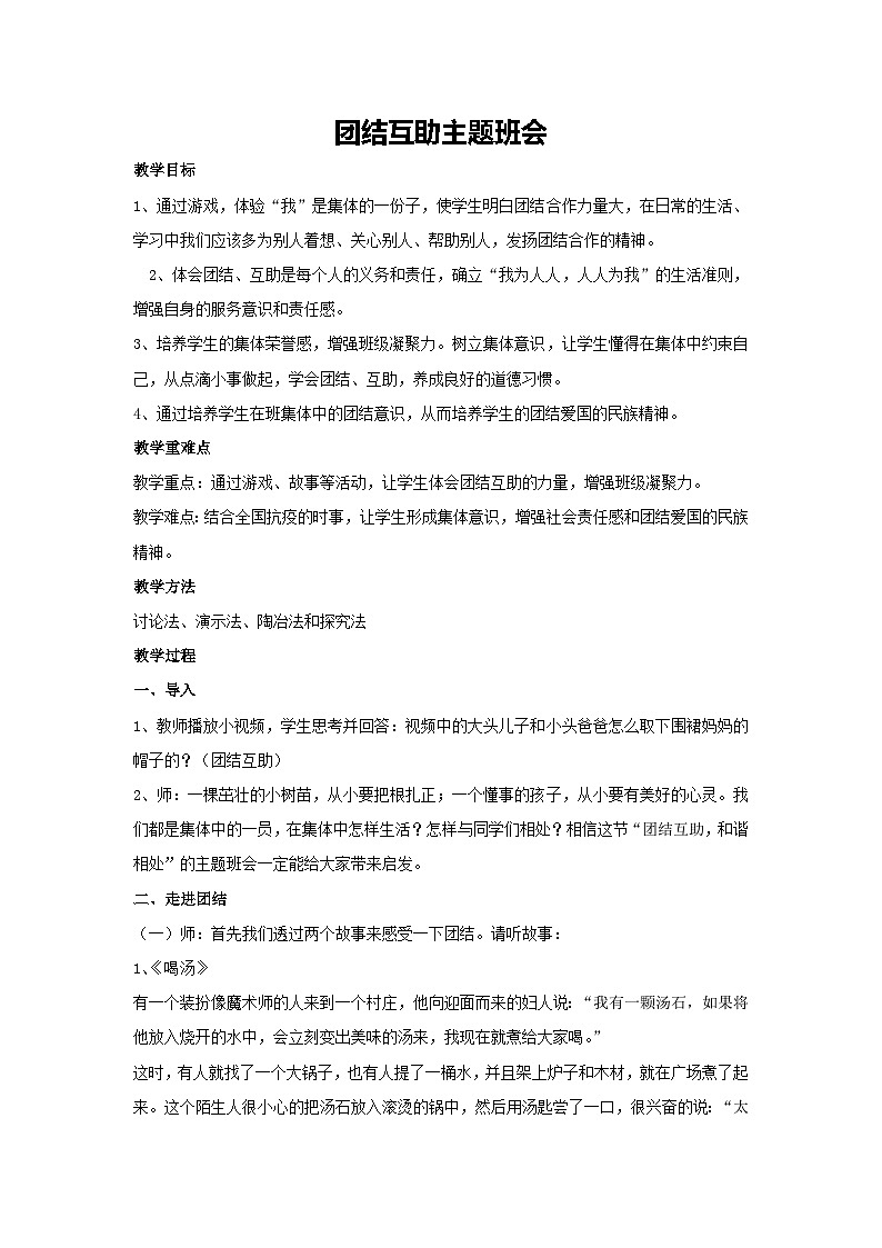 团结互助主题班会（教案）-2023-2024学年初中七年级主题班会通用01