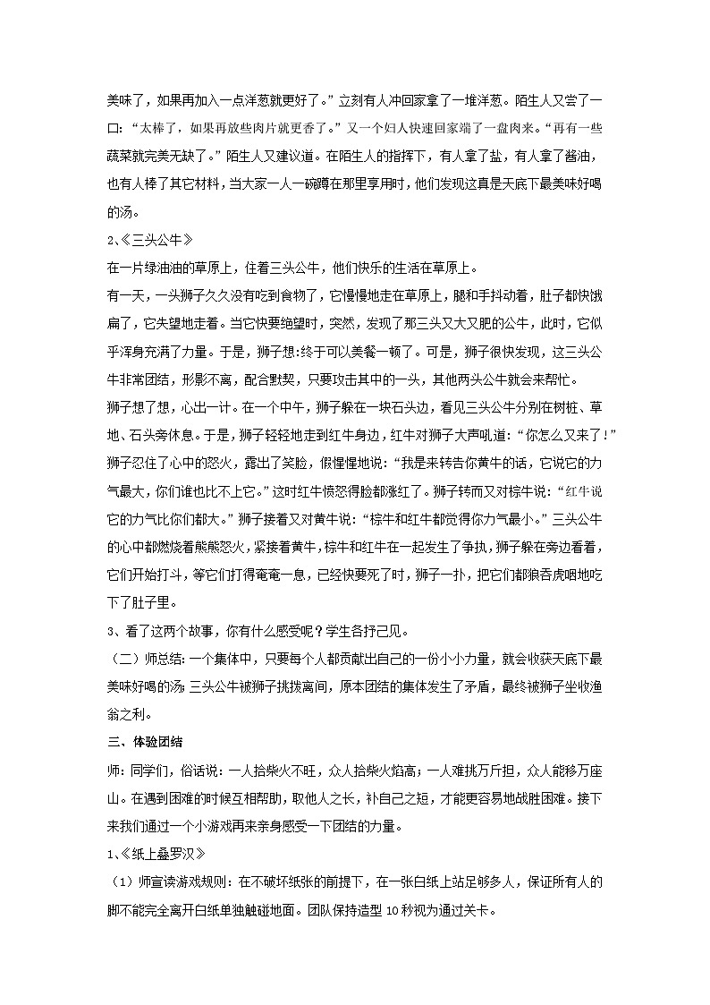 团结互助主题班会（教案）-2023-2024学年初中七年级主题班会通用02