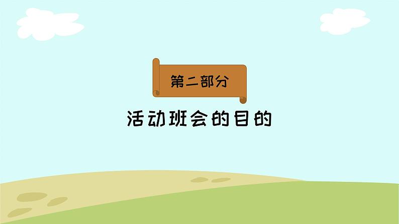 2024年小学生主题班会 我劳动 我快乐五一劳动节主题班会  课件第6页