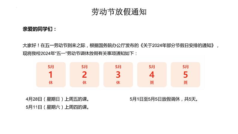 小学生主题班会 五一劳动节假期安全指南 课件04