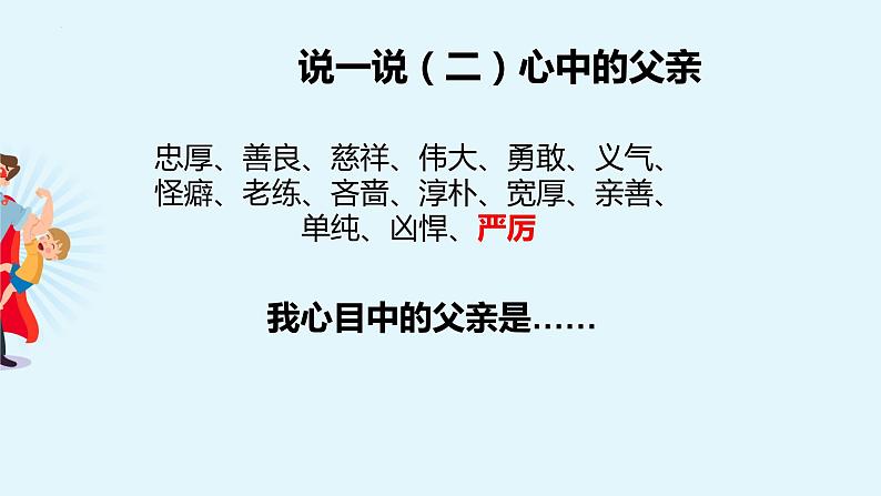 父爱如山父亲节感恩主题班会课件05