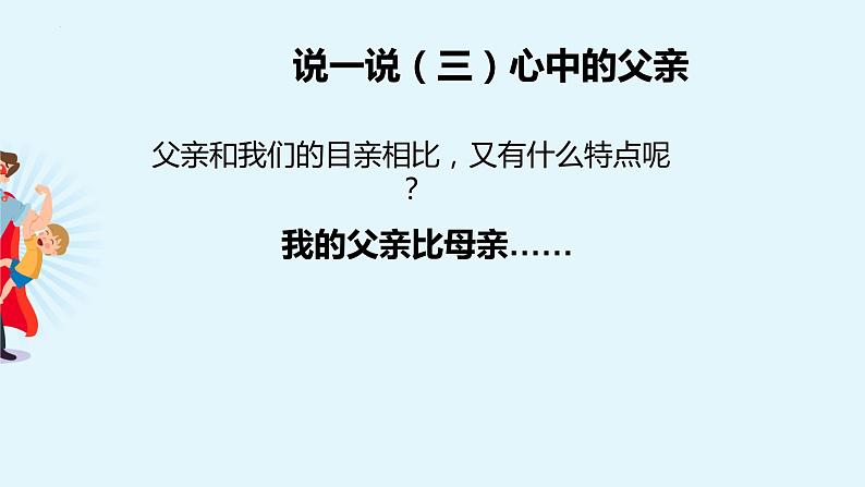 父爱如山父亲节感恩主题班会课件06