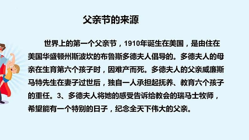 父爱如山父亲节感恩主题班会课件08