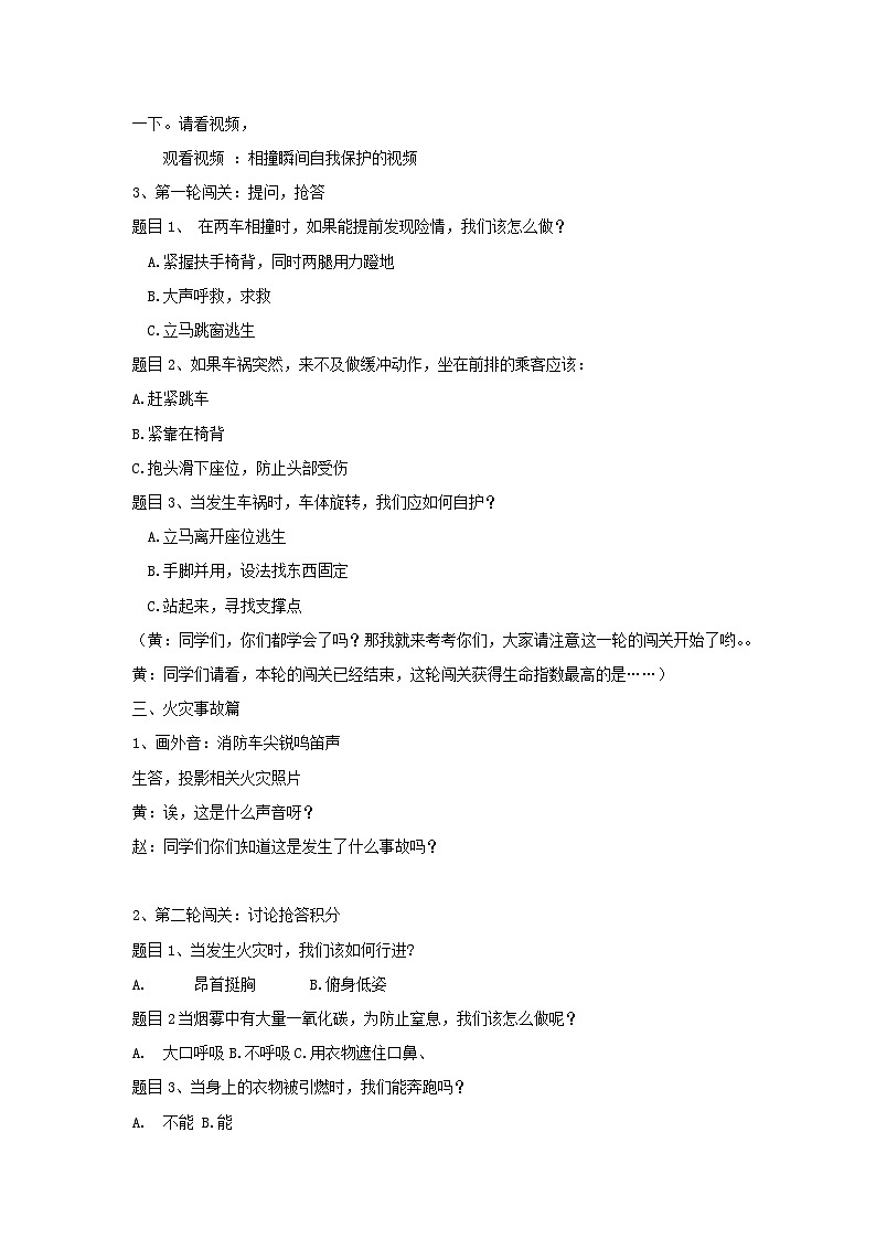 安全乘车系列（教案）2023-2024学年初中七年级主题班会02
