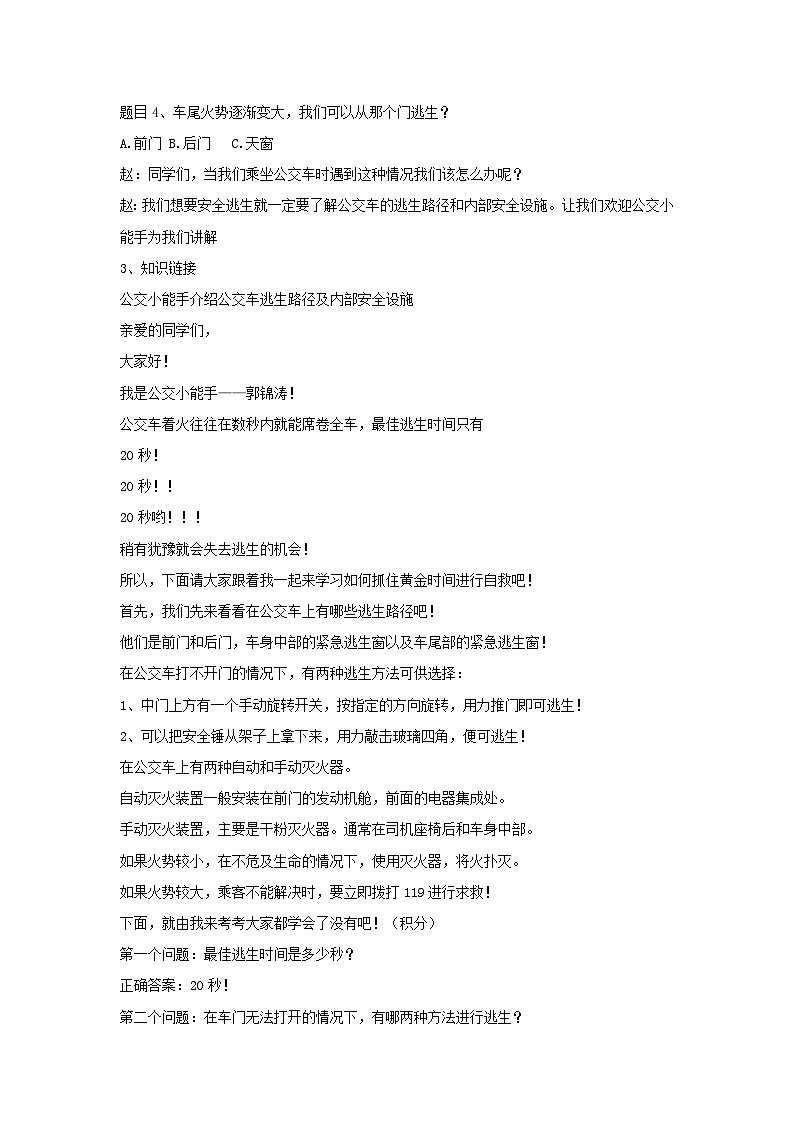 安全乘车系列（教案）2023-2024学年初中七年级主题班会03