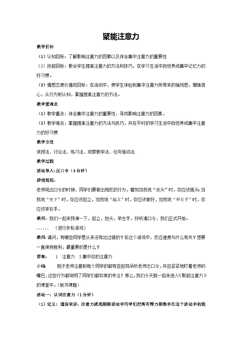 聚能注意力（教案）2023-2024学年初中七年级主题班会第1页