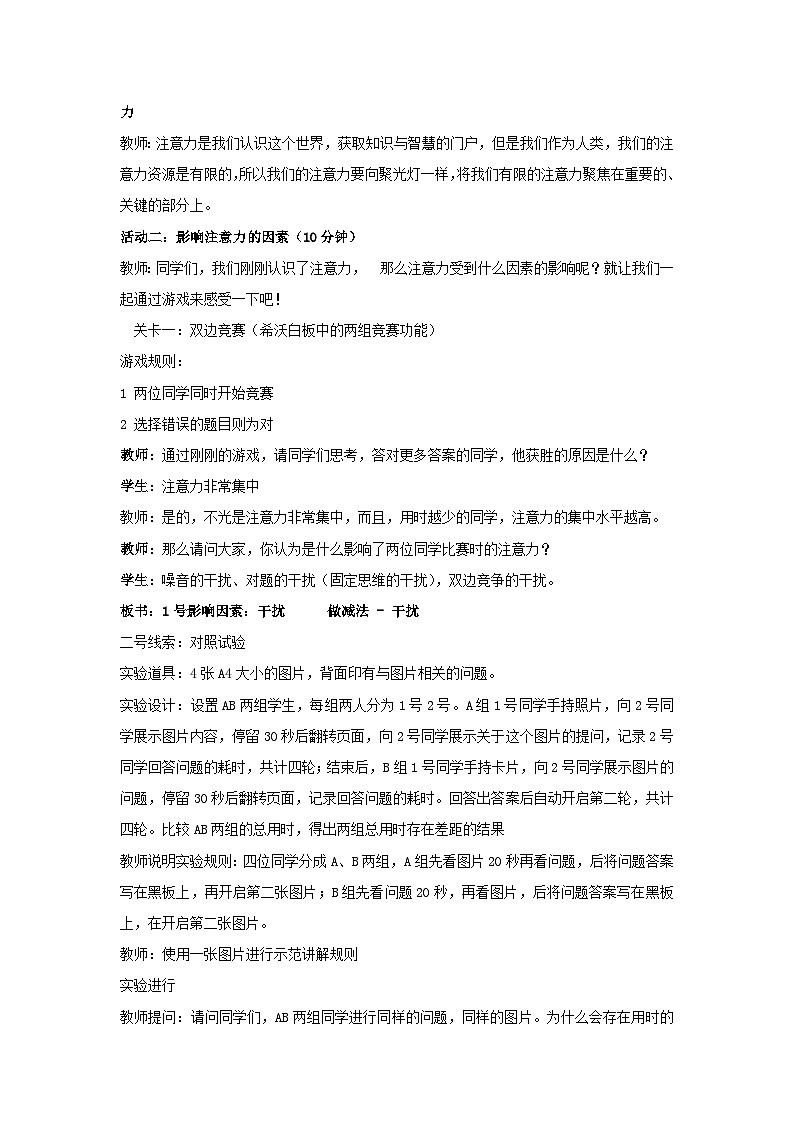 聚能注意力（教案）2023-2024学年初中七年级主题班会第2页