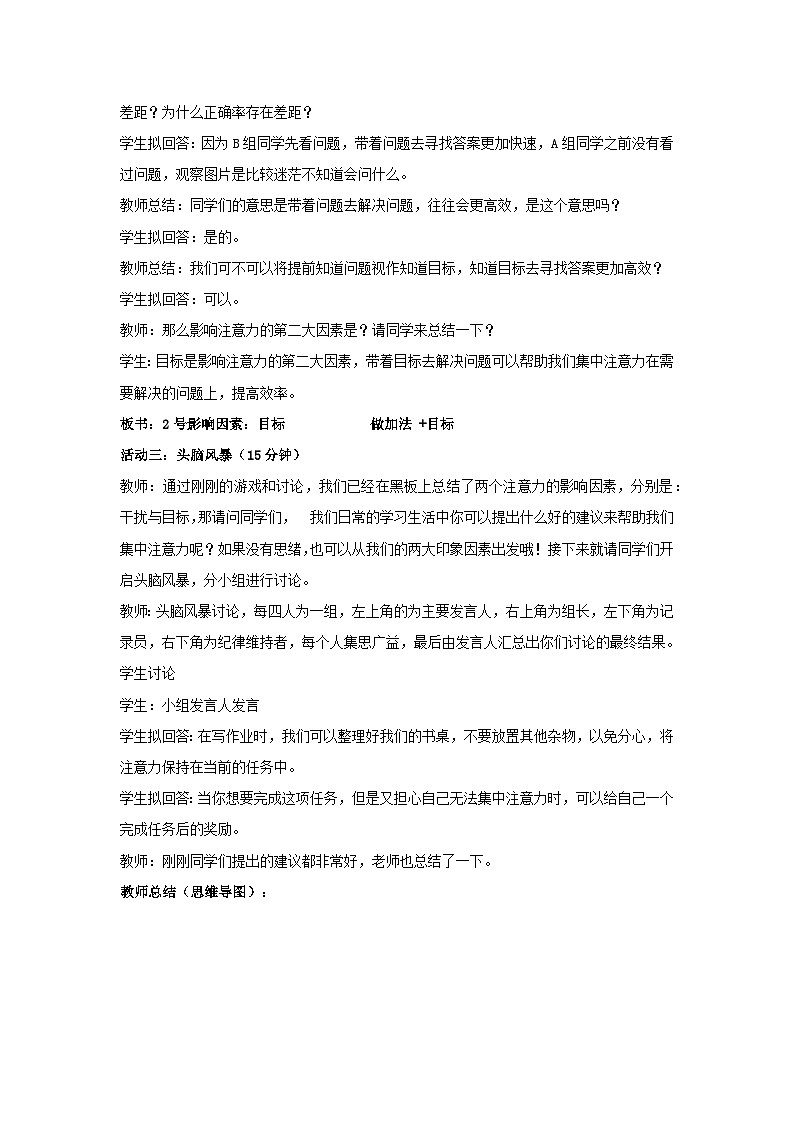 聚能注意力（教案）2023-2024学年初中七年级主题班会第3页