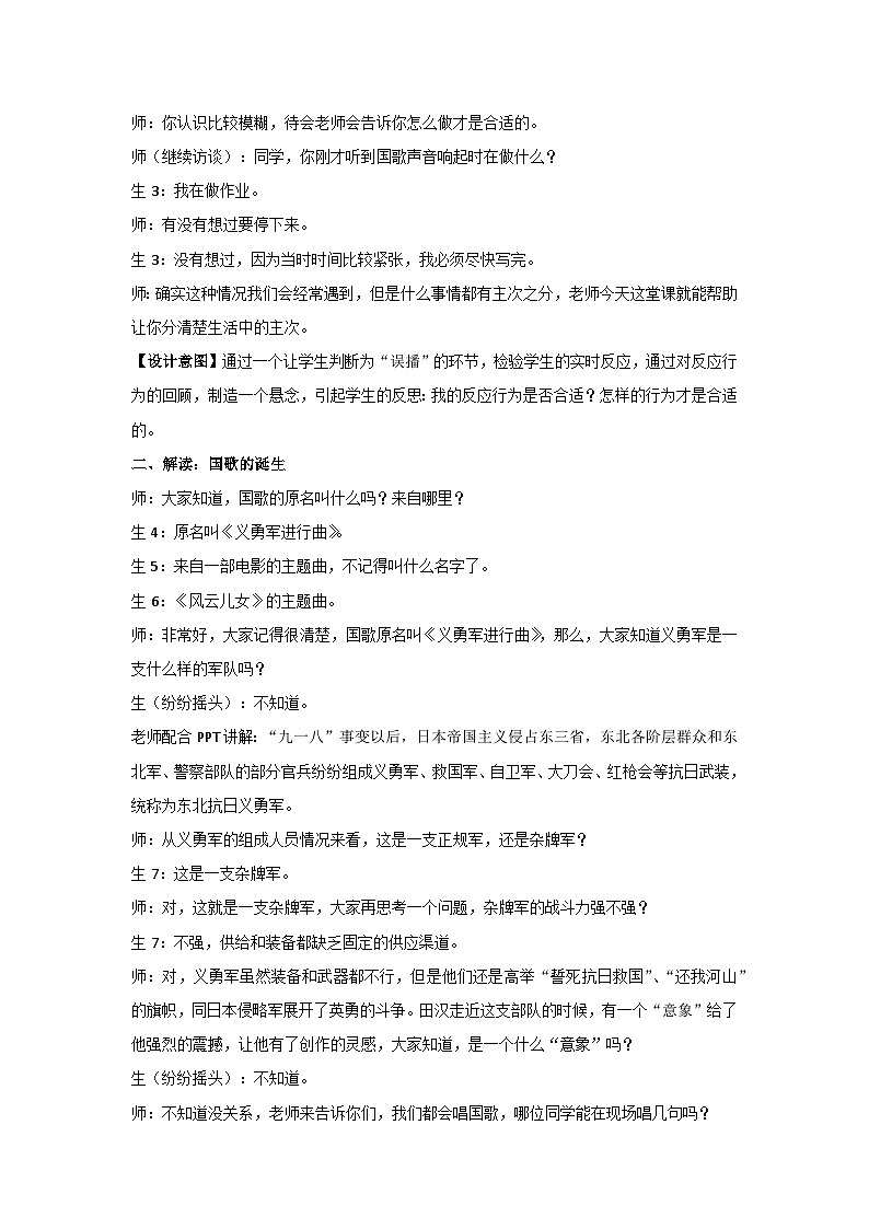 聆听国歌的礼仪（教案）2023-2024学年初中七年级主题班会第2页