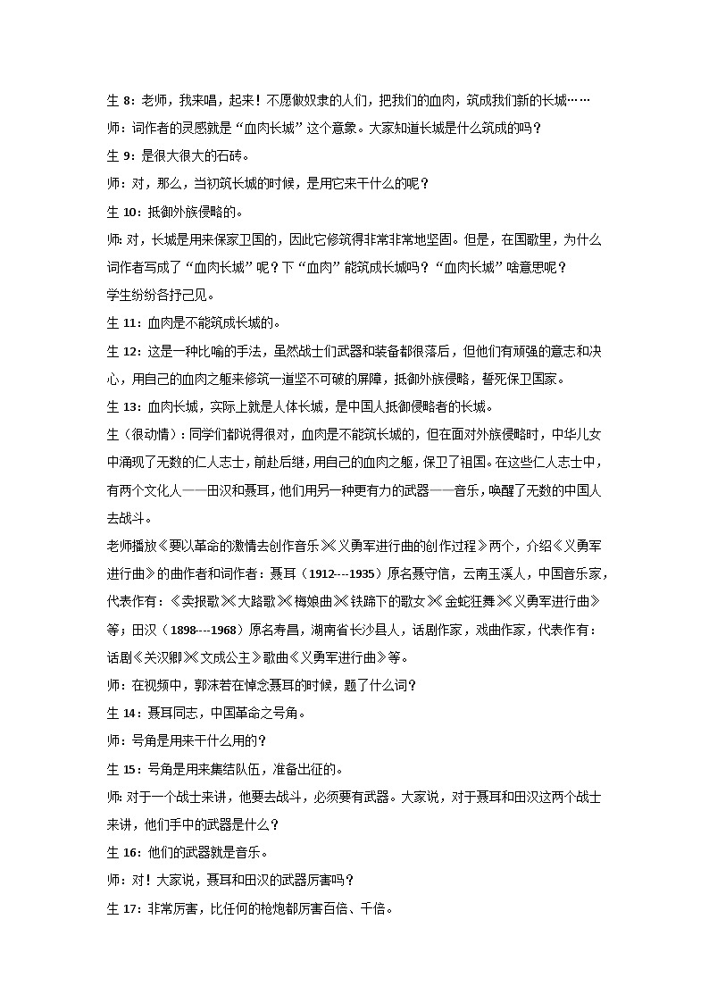 聆听国歌的礼仪（教案）2023-2024学年初中七年级主题班会第3页