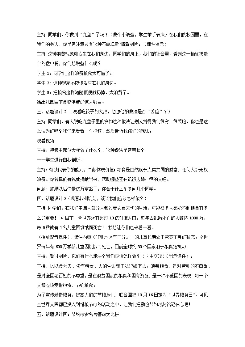 我“光盘”，我“骄傲”（教案）2023-2024学年初中七年级主题班会02