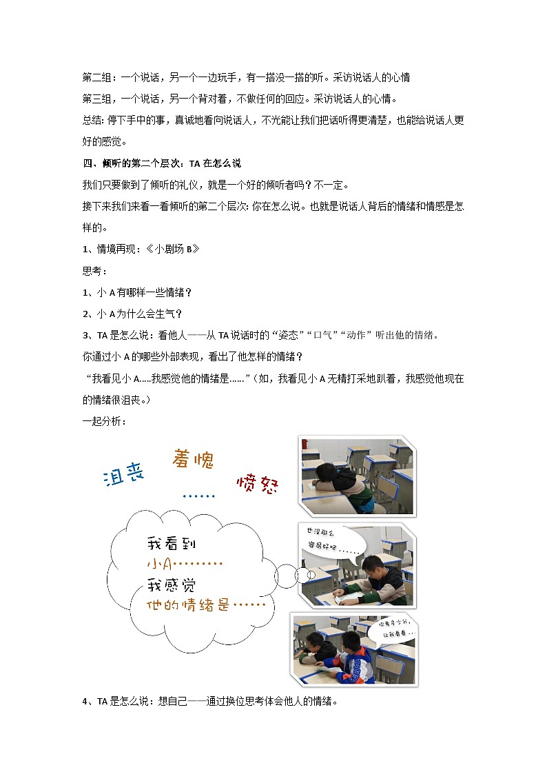 我能好好听你说（教案）2023-2024学年初中七年级主题班会第3页