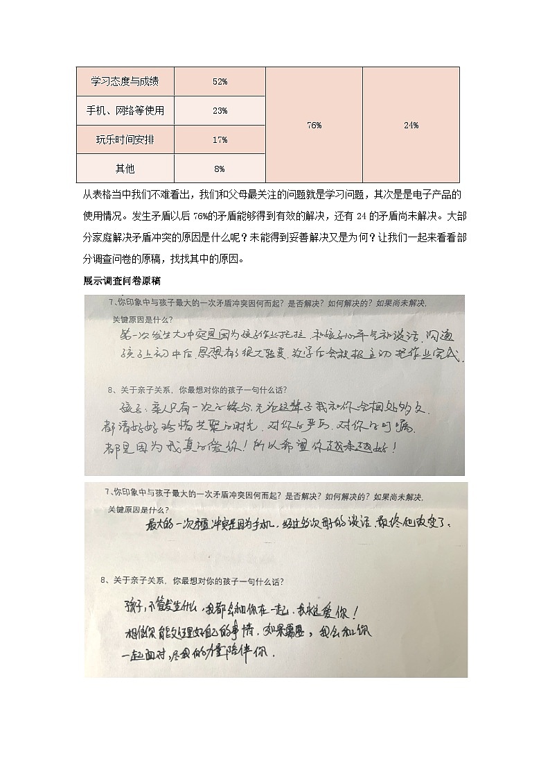 携爱前行，共同成长（教案）2023-2024学年初中七年级主题班会02