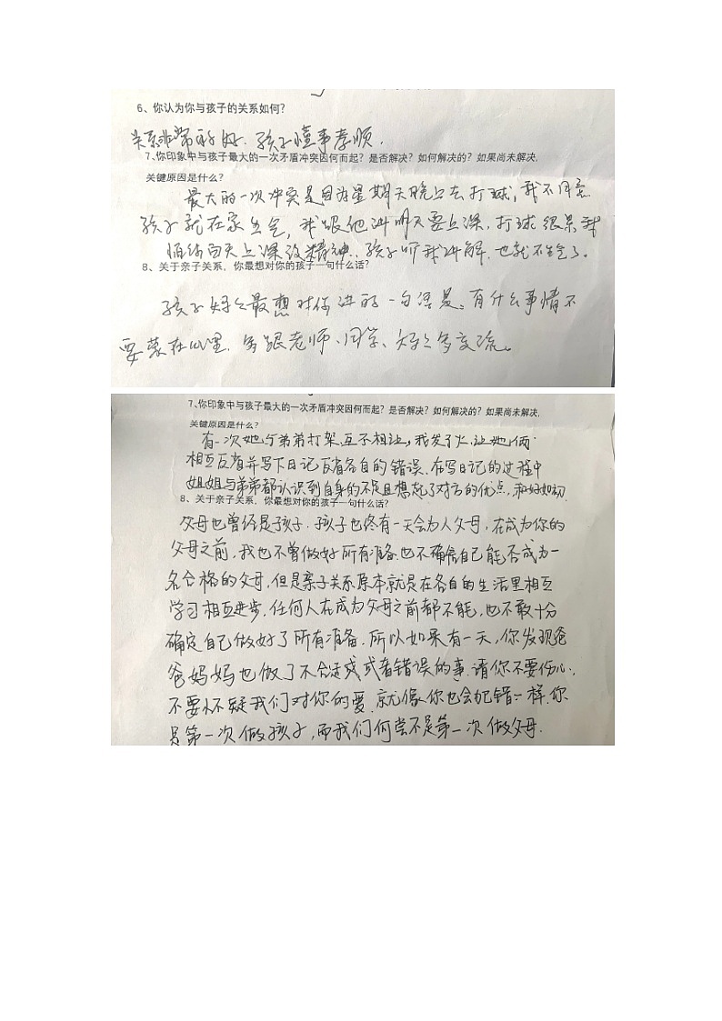 携爱前行，共同成长（教案）2023-2024学年初中七年级主题班会03