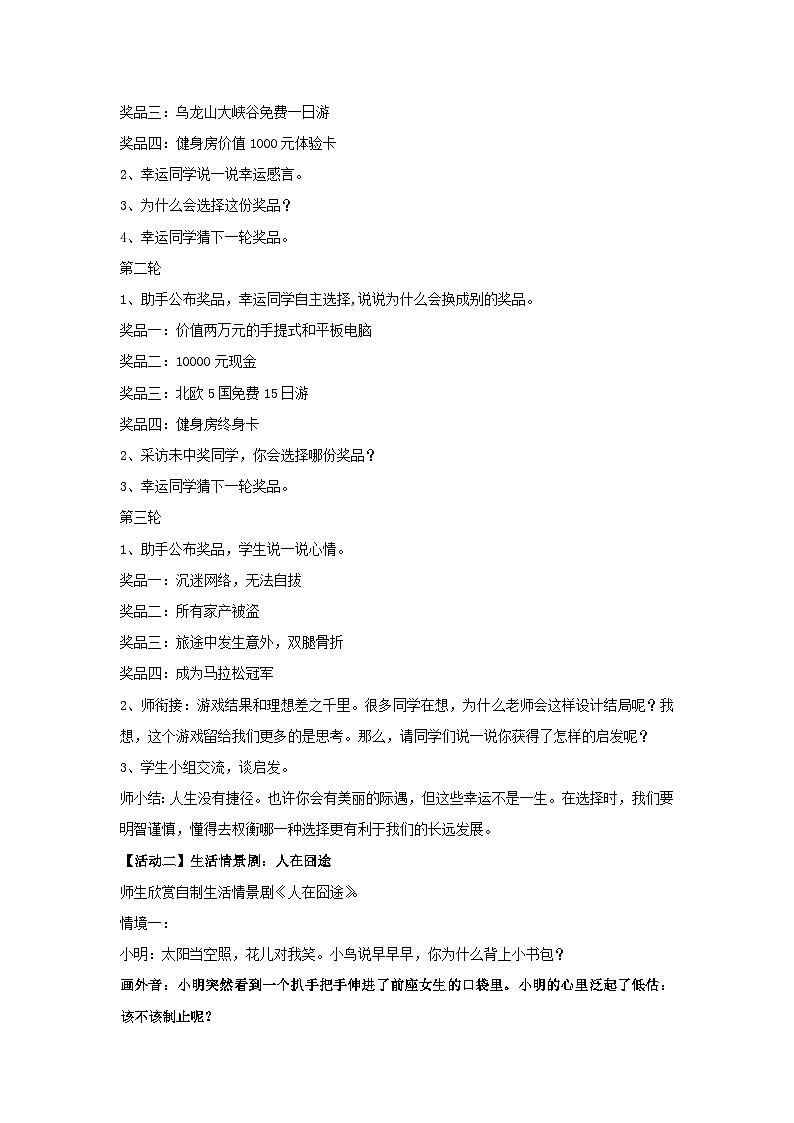 学会自主选择（教案）2023-2024学年初中七年级主题班会第2页