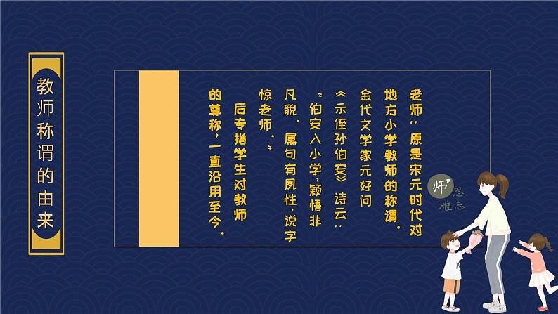 桃李满天下，花好月更圆主题班会课件第5页