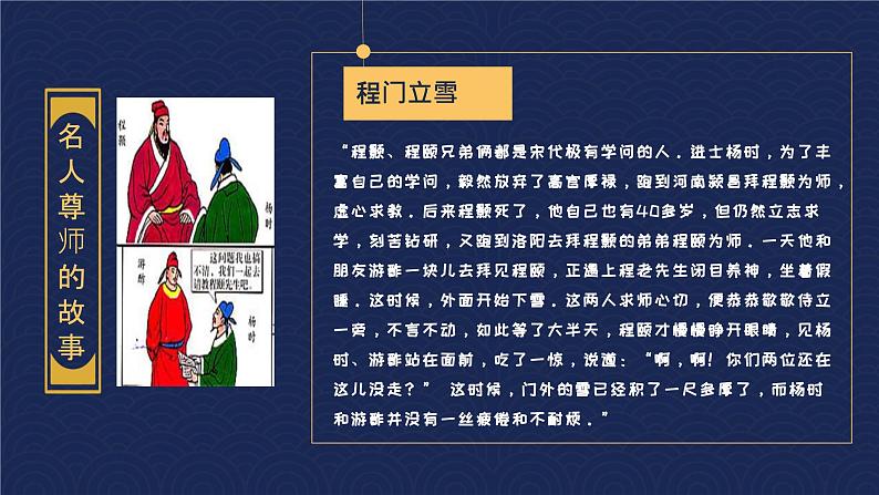 桃李满天下，花好月更圆主题班会课件第6页