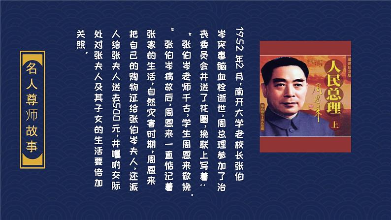 桃李满天下，花好月更圆主题班会课件第7页