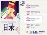 教師節(jié)主題課件