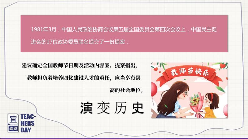 教师节主题课件08