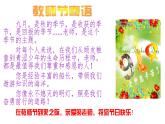 教師節(jié)主題班會(huì)課件