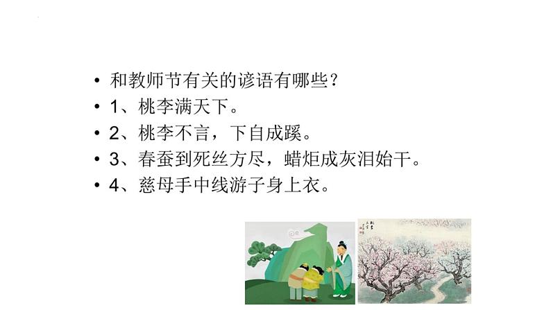 教师节主题班会课件07