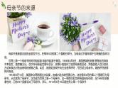 伟大的母亲节日快乐主题班会课件
