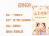 母亲节快乐主题班会课件