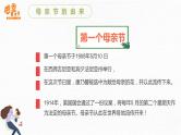 母亲节快乐主题班会课件
