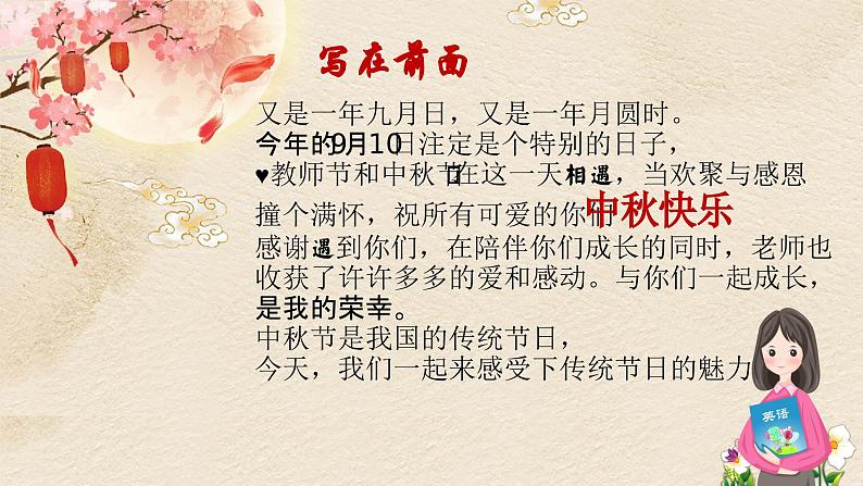 中秋节遇上教师节主题班会课件第2页