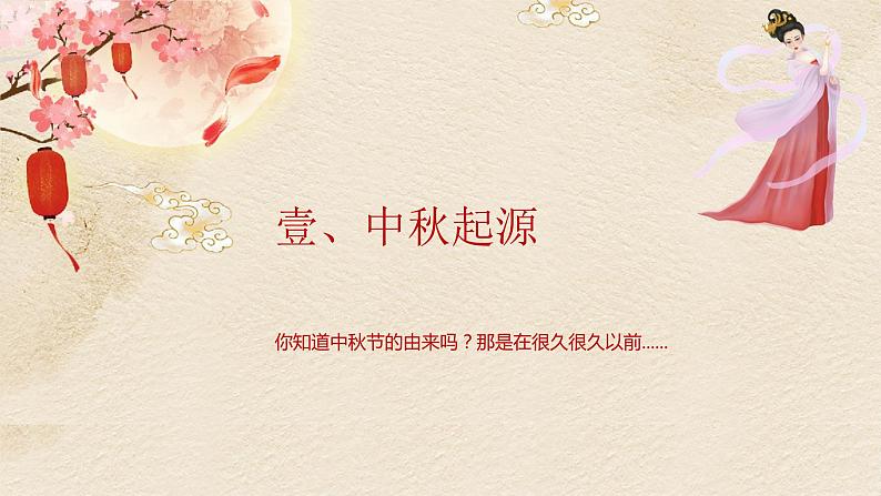 中秋节遇上教师节主题班会课件第4页