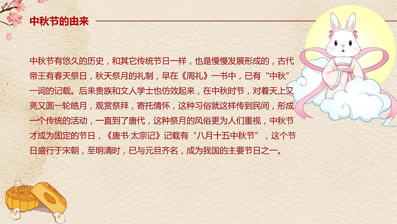 中秋节遇上教师节主题班会课件第5页