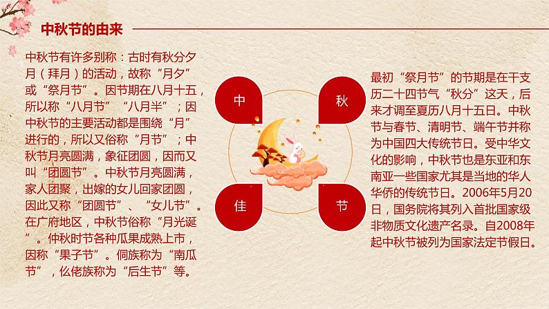 中秋节遇上教师节主题班会课件第6页